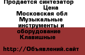 Продается синтезатор  Yamaha PSR -S700 › Цена ­ 32 000 - Московская обл. Музыкальные инструменты и оборудование » Клавишные   